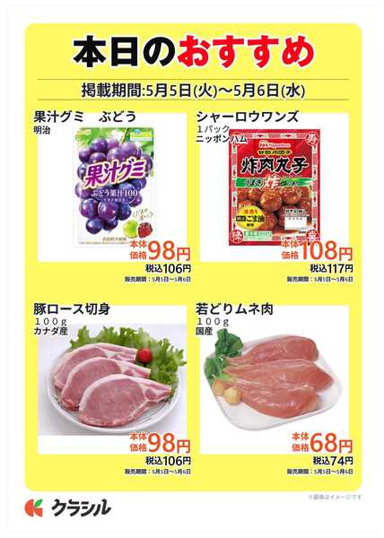 スーパー田子重 本日のおすすめnew-2