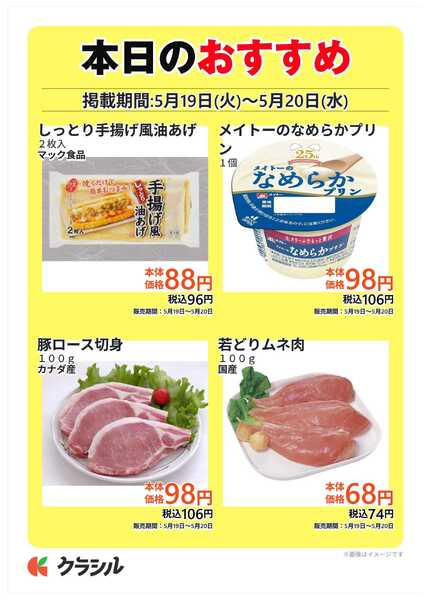 スーパー田子重 本日のおすすめ-2