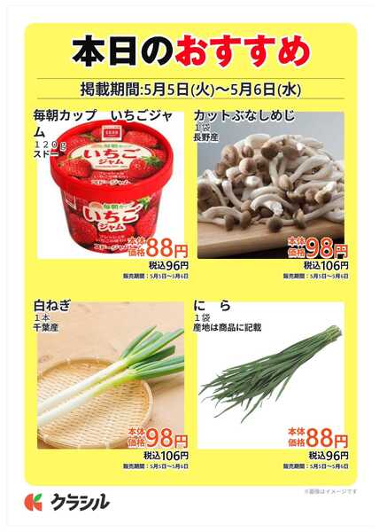 スーパー田子重 本日のおすすめnew-3