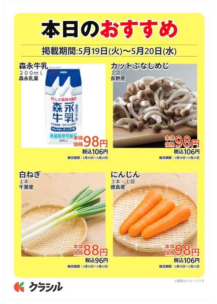 スーパー田子重 本日のおすすめ-3