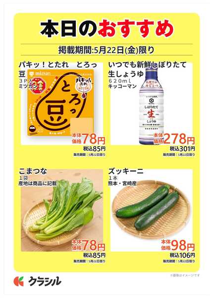 スーパー田子重 本日のおすすめnew-1