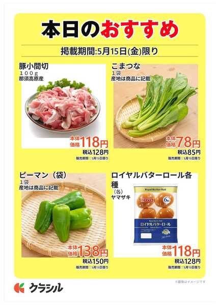スーパー田子重 本日のおすすめnew-2