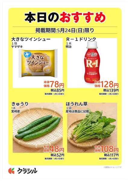 スーパー田子重 本日のおすすめnew-2