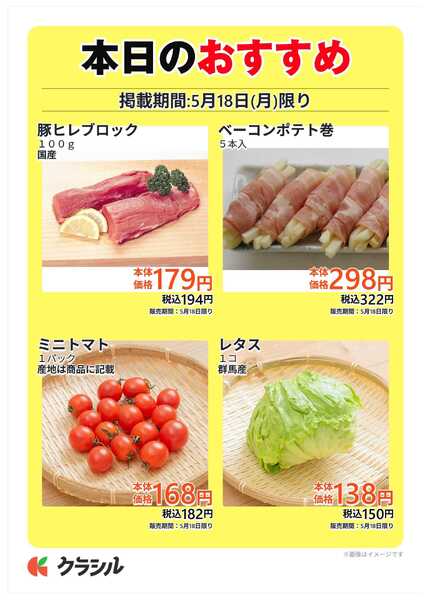 スーパー田子重 本日のおすすめnew-2