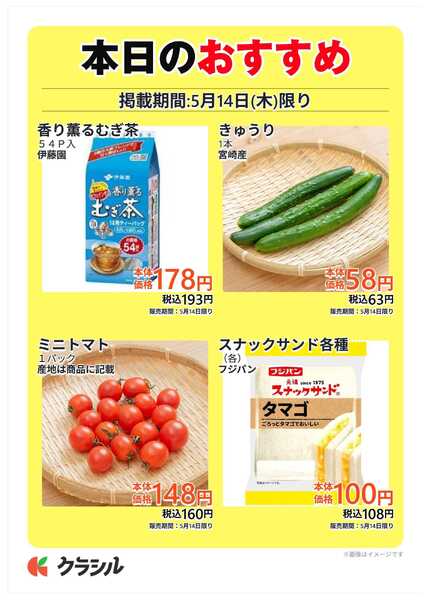 スーパー田子重 本日のおすすめnew-1