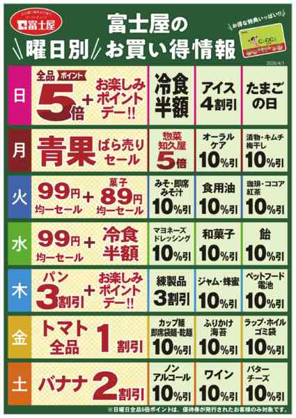 2026年4月1日〜5月31日まで富士屋　曜日別お買い得カレンダー-1