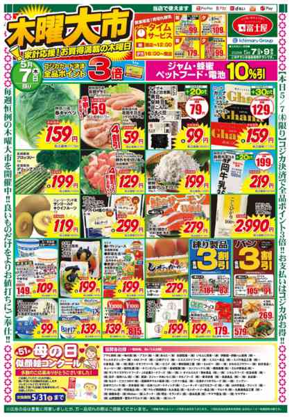 2026年5月7〜9日まで木曜大市-1