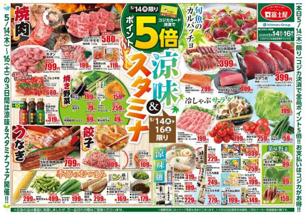 2026年5月14〜16日まで涼味＆スタミナメニュー！new-1