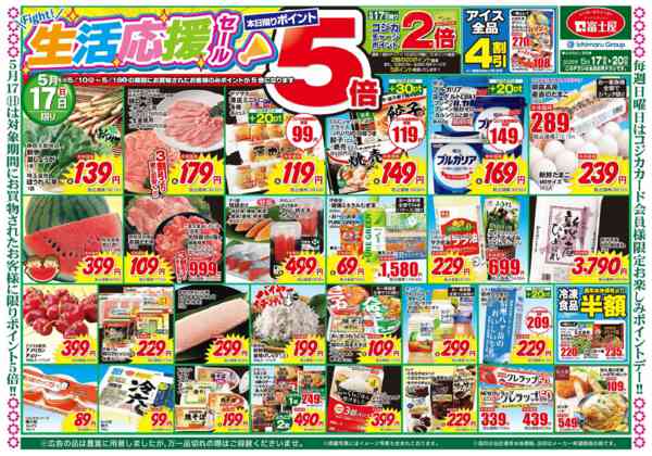 2026年5月17〜20日まで生活応援セール！new-1