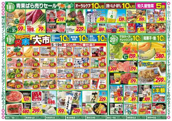 2026年5月17〜20日まで生活応援セール！new-2