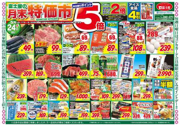 2026年5月24〜27日まで月末特価市new-1