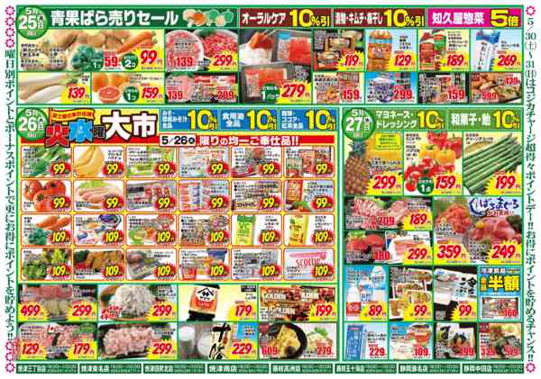 2026年5月24〜27日まで月末特価市new-2