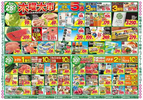 2026年5月28〜30日まで木曜大市-2