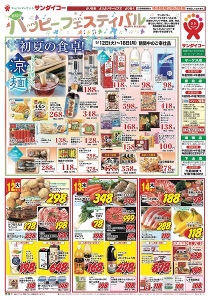 最新チラシ-1