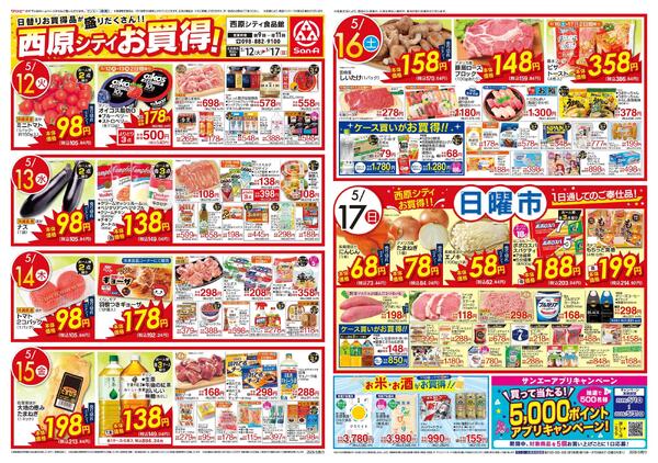 食品_西原シティお買得！-1