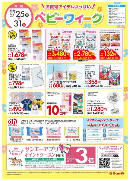 衣料_ベビーウィーク-1