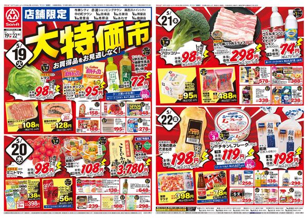 食品_大特価市new-1