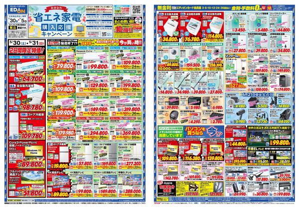 エディオン_省エネ家電購入応援キャンペーンnew-1