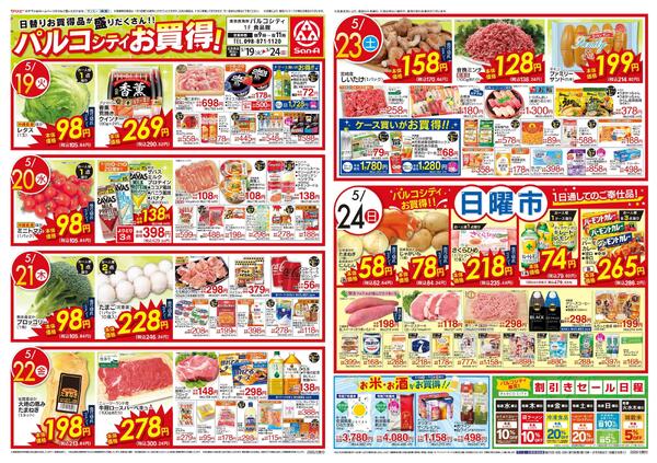 食品_パルコシティお買得！new-1
