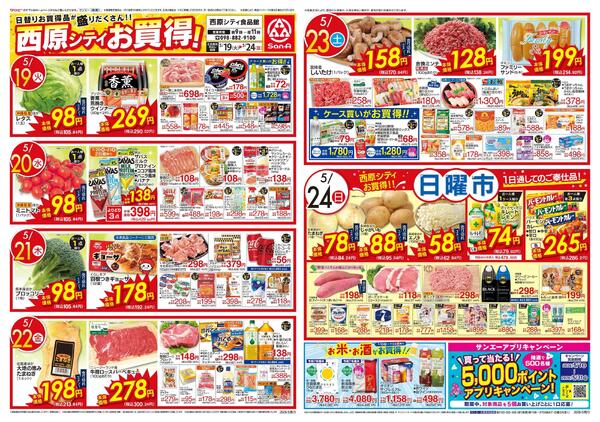 食品_西原シティお買得！-1