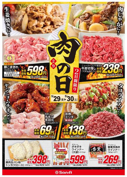 食品_肉の日new-1