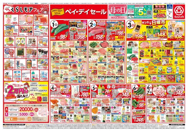 食品_ペイ・デイセール-1
