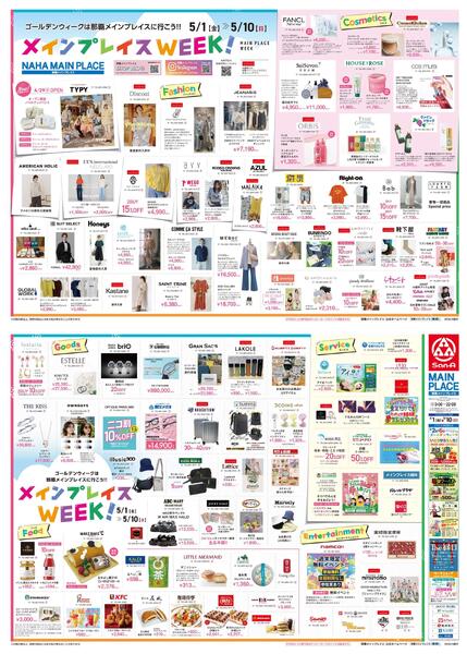 専門店_メインプレイスWEEK！-1