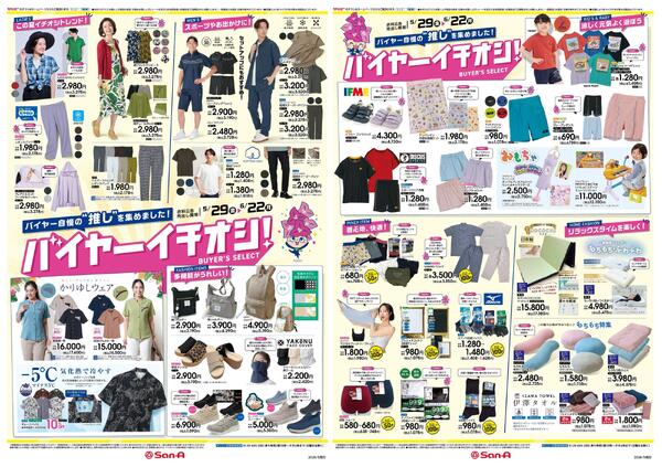 衣料_バイヤーイチオシ！-1