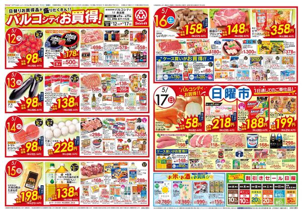 食品_パルコシティお買得！-1