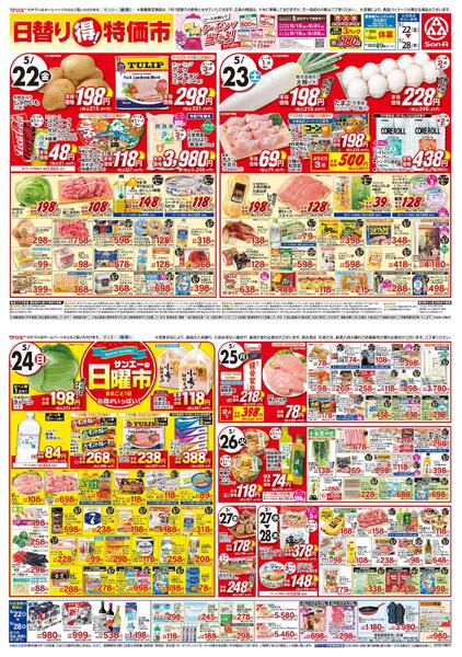 食品_日替り得！特価市-1