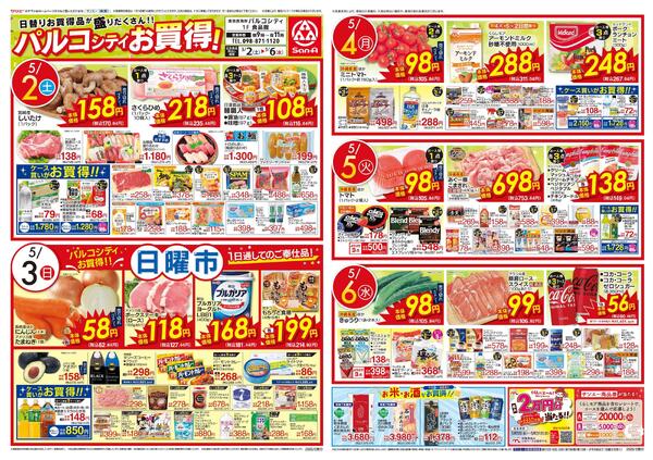食品_パルコシティお買得！new-1