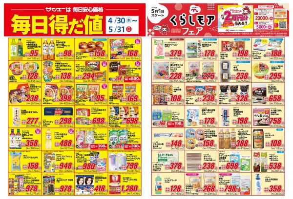 食品_毎日得だ値-1