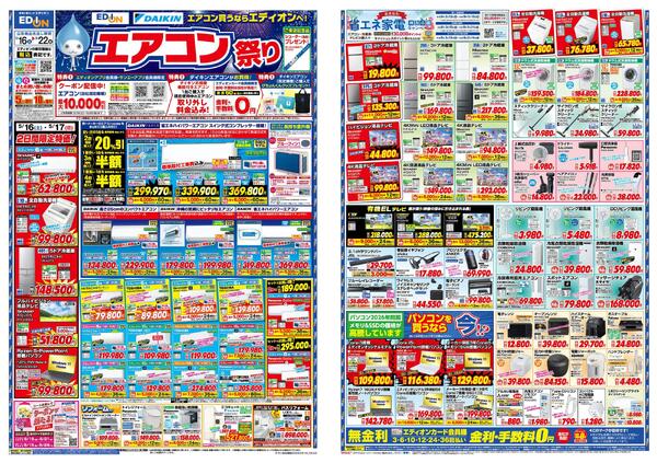 エディオン_エアコン祭りnew-1