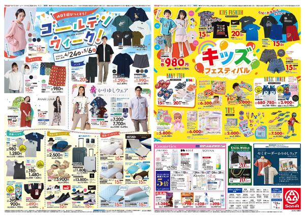 衣料_ゴールデンウイーク／キッズフェスティバル-1