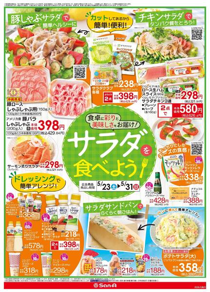 食品_サラダを食べよう！-1