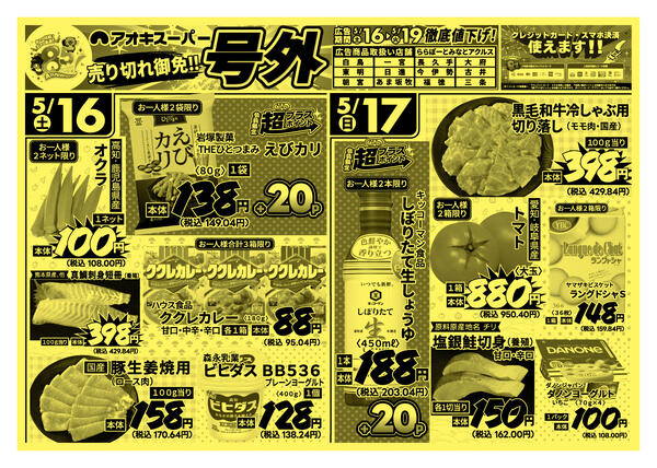 5月16日〜19日new-1