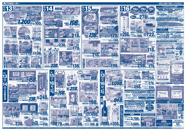 5月13日〜16日-2