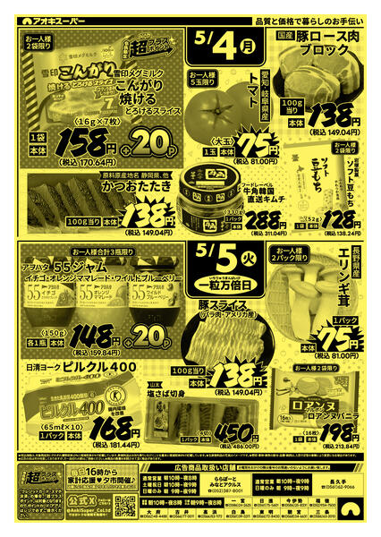 5月2日〜5日-2