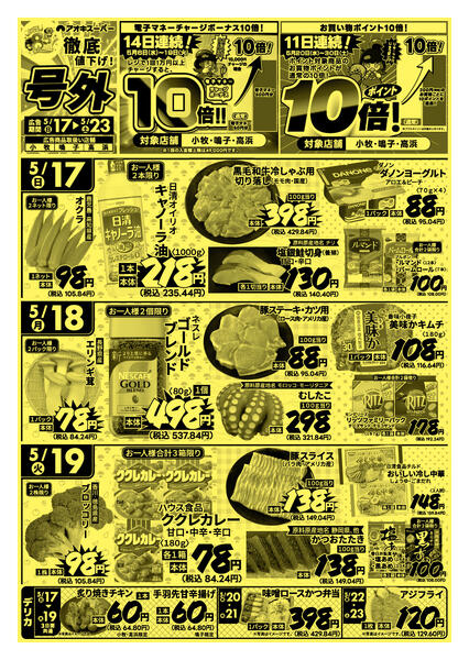 5月17日〜23日new-1