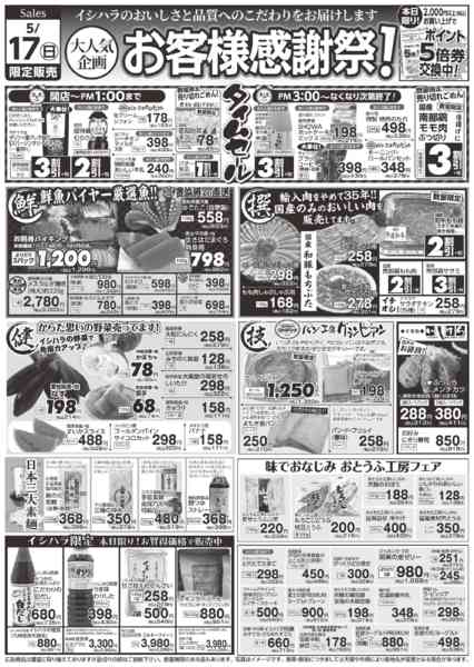 2026年5月17〜19日まで日曜日はお客様感謝祭new-1