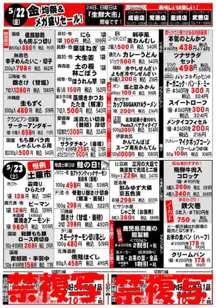 2026年5月22〜23日まで-1