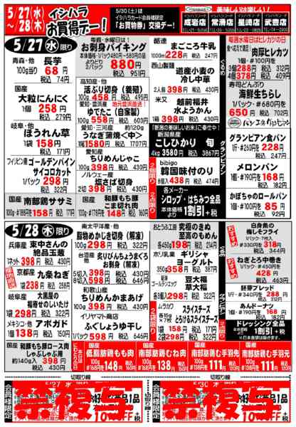 2026年5月27〜28日まで-1