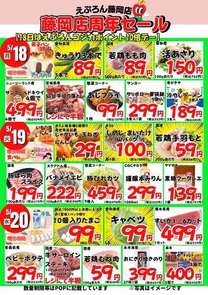 5/18-23　藤岡店日替わり 2026年5月18日(2026-05-18) 〜 2026年5月23日(2026-05-23)・藤岡店new-1