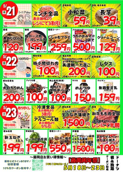 5/18-23　藤岡店日替わり 2026年5月18日(2026-05-18) 〜 2026年5月23日(2026-05-23)・藤岡店new-2