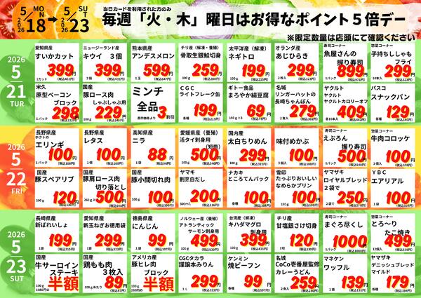 5/18-23　元宮店日替わり 2026年5月18日(2026-05-18) 〜 2026年5月23日(2026-05-23)・生鮮館(リブレ元宮店)new-2