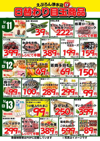 5/11-16　浄水店日替わり 2026年5月11日(2026-05-11) 〜 2026年5月16日(2026-05-16)・生鮮館(浄水店)-1