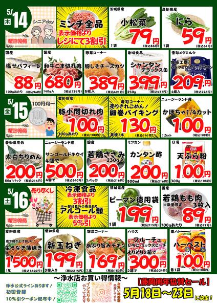 5/11-16　浄水店日替わり 2026年5月11日(2026-05-11) 〜 2026年5月16日(2026-05-16)・生鮮館(浄水店)-2