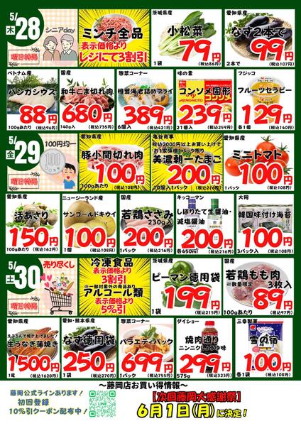 5/25-30　藤岡店日替わり 2026年5月25日(2026-05-25) 〜 2026年5月30日(2026-05-30)・藤岡店-2