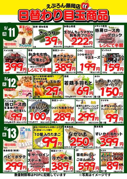 5/11-16　藤岡店日替わり 2026年5月11日(2026-05-11) 〜 2026年5月16日(2026-05-16)・藤岡店-1