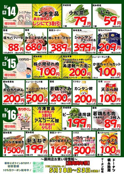 5/11-16　藤岡店日替わり 2026年5月11日(2026-05-11) 〜 2026年5月16日(2026-05-16)・藤岡店-2